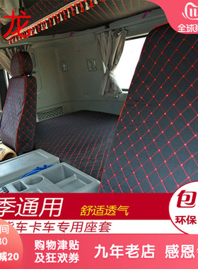 大货车适用gtl est坐垫套专用豪沃东风天龙座垫套领航解放j6p座套