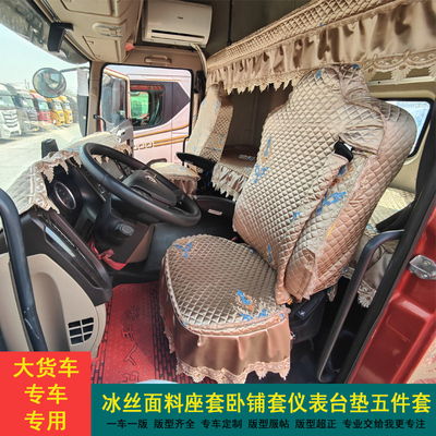 解放JH6P四季通用冰丝座套坐垫套