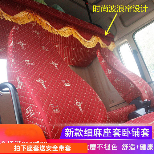 大货车座套陕汽新德龙卧铺垫坐垫