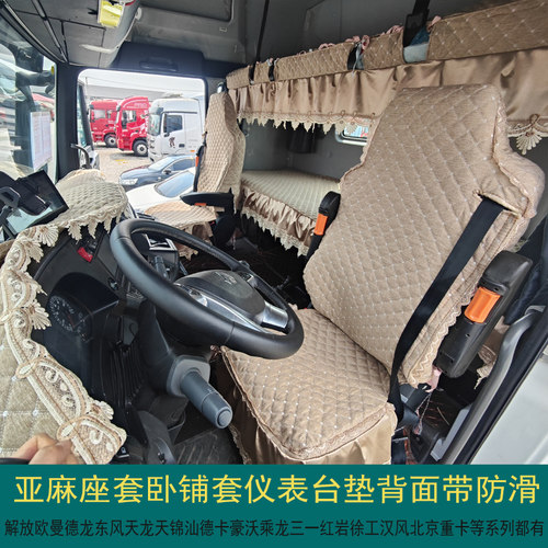 解放JH6J6PVLG欧曼GTLEST座垫