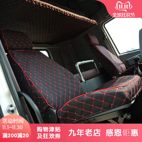 大货车适用解放jh6 est gtl杰狮mc500汕德卡c7h天龙座卧铺四件套