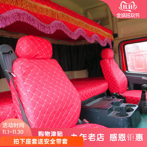 大货车陕汽德龙x3000卧铺垫座套