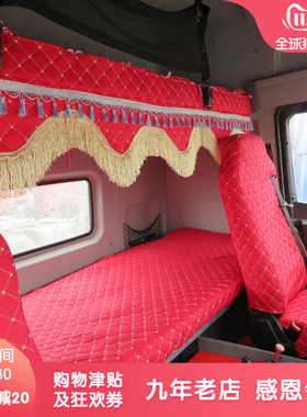 解放j6m j6p jh6 j6l天V途V悍V龙VH新大威新悍威大货车座卧铺垫套