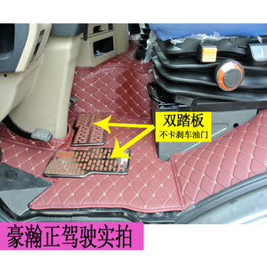 大货车专用重汽豪瀚J7B脚垫乘龙M5新斯太尔豪沃380专用全包围脚垫