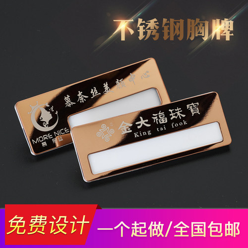 不锈钢胸牌定做高档珠宝工作牌美容美发员工牌定制酒店工号牌订做