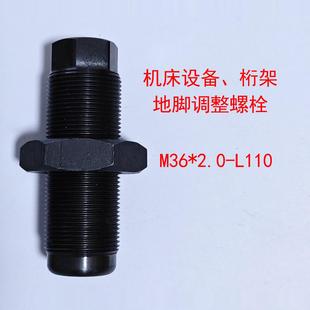机床地脚桁架调整螺栓螺丝M36*2细牙空心螺栓加工中心地脚螺栓