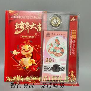 2025年蛇年纪念钞币硬币面值十元蛇钞塑料钞一币一钞礼盒装保真