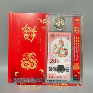2025年蛇年纪念钞币十元蛇年纪念贰十元蛇塑料钞一币一钞带礼品盒