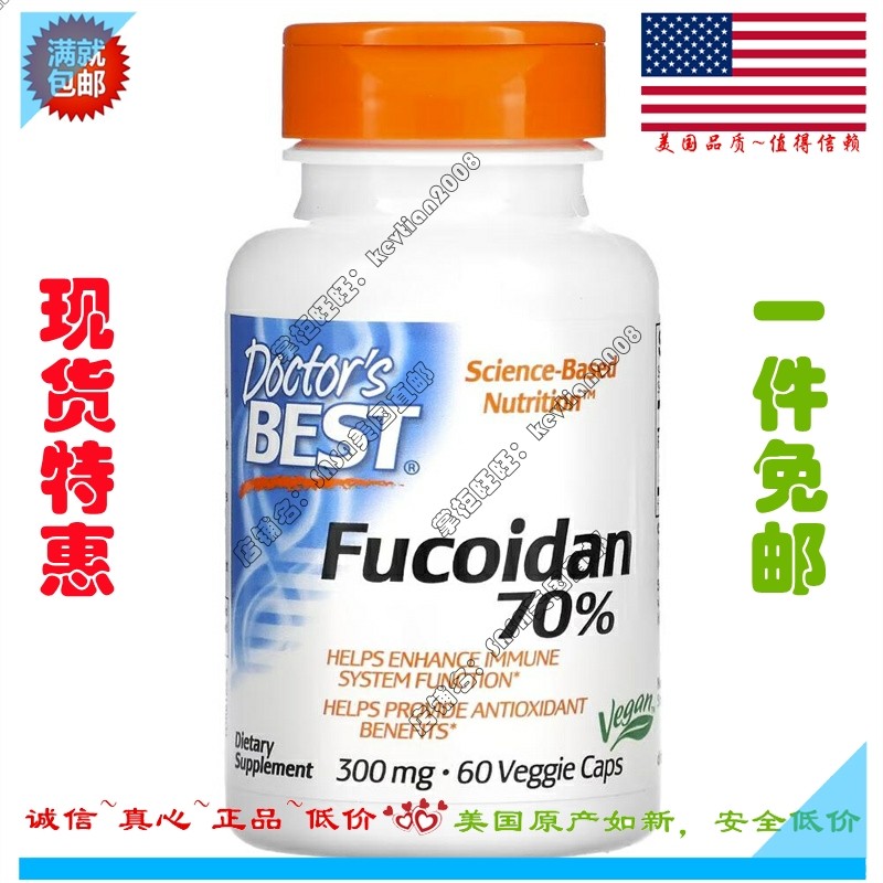 现货美国 褐藻糖胶/岩藻多糖 Doctor Best Fucoidan硫酸酯 60粒