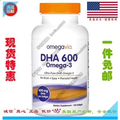 现货美国OmegaVia DHA 600深海鱼油欧米伽rTG甘油三酸酯高纯120粒
