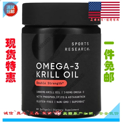 现货美国Sports Research SUPERBA2南极磷虾油Krill oil磷脂 60粒