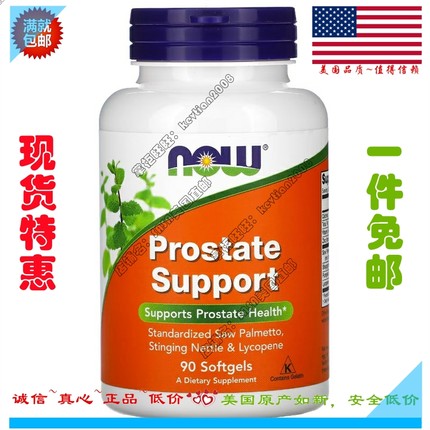 现货Now锯棕榈刺荨麻根提取物锌番茄红素前列 腺Prostate Support