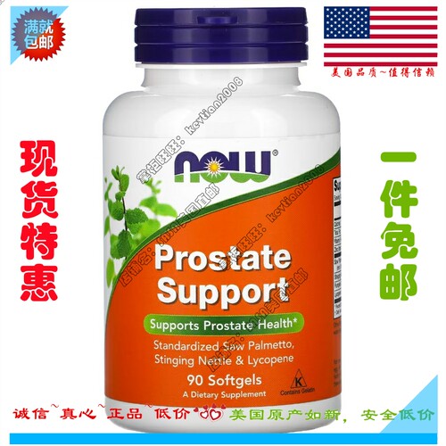 现货Now锯棕榈刺荨麻根提取物锌番茄红素前列 腺Prostate Support