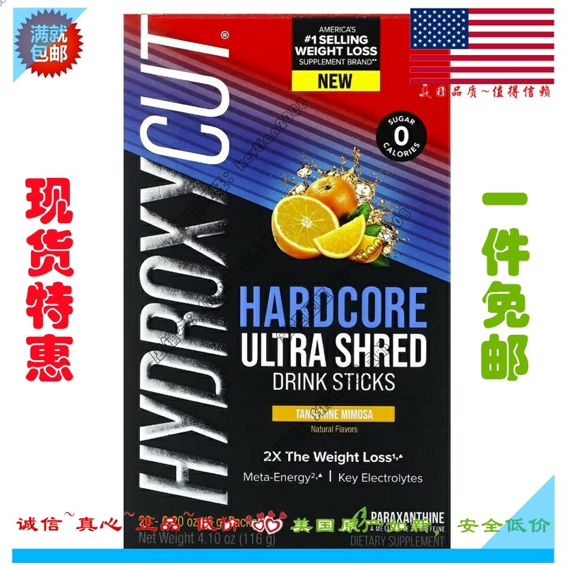 现货美国Hydroxycut Hardcore Ultra Shred零糖轻体饮料棒 20包