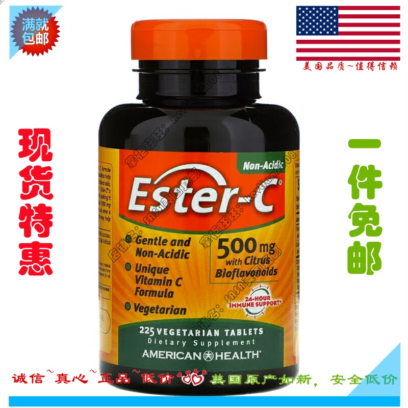 现货美国American Health Ester-C维生素VC 酯化C 无酸维C225片剂