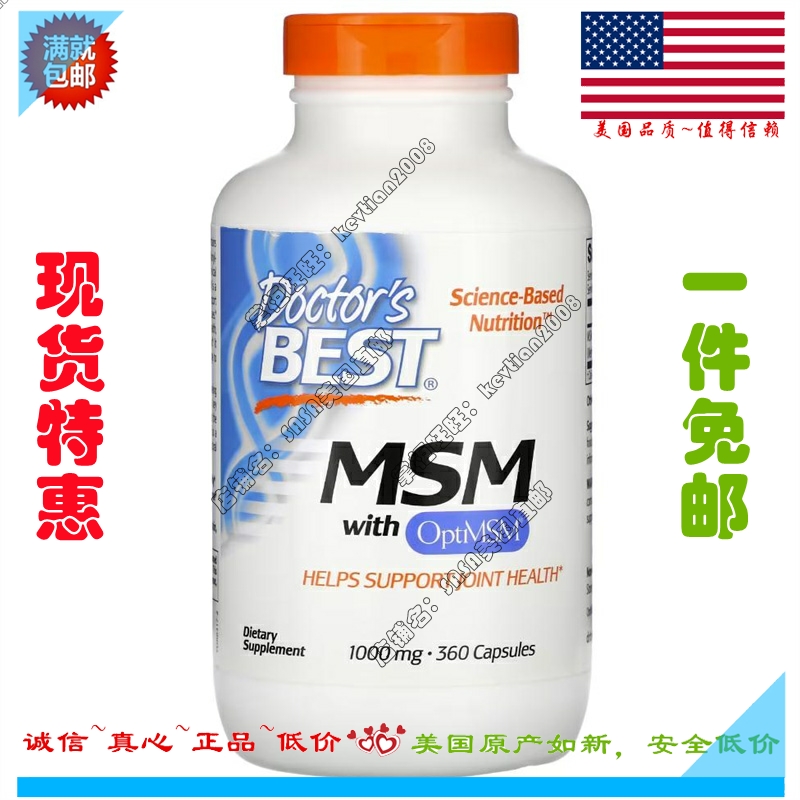 现货美国Doctor's Best含 OptiMSM 的 MSM 1000 毫克360 粒胶囊