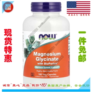 Glycinate含BioPerine® Magnesium 甘氨酸镁 Foods 现货美国NOW