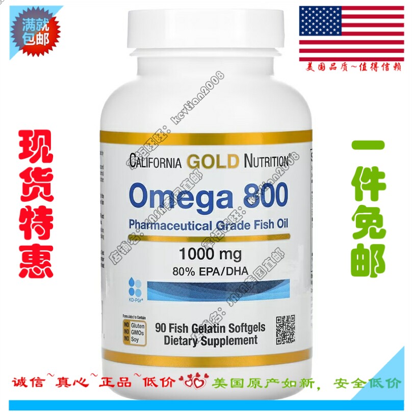 美国California Gold Nutrition CGN Omega 800浓缩鱼油90粒男女
