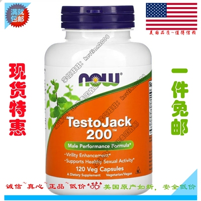 现货美国NOW玛卡羊藿东革阿里蒺藜皂甙TestoJack 200性功 120粒