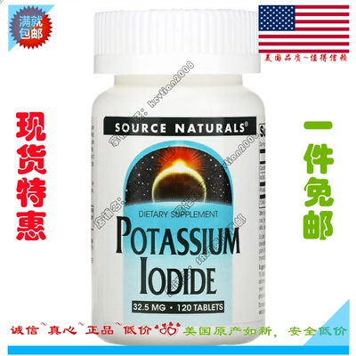 现货美国碘化钾碘片 稳定碘source naturals 32.5mg120片