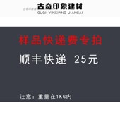 样品快递费专拍