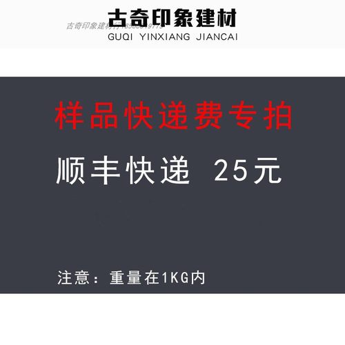 样品快递费专拍