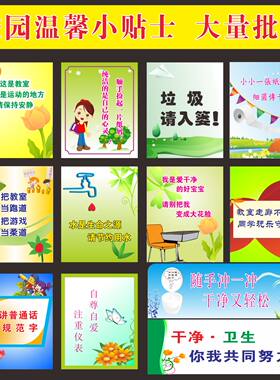 温馨提示牌小标贴 幼儿园教室装饰布置墙贴 学校班级标语贴纸定做