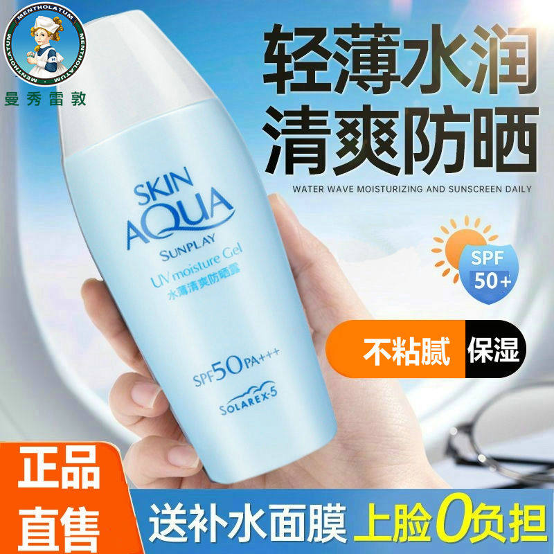 曼秀雷敦水薄清爽防晒露新碧防晒霜女面部全身保湿不油腻日常通勤