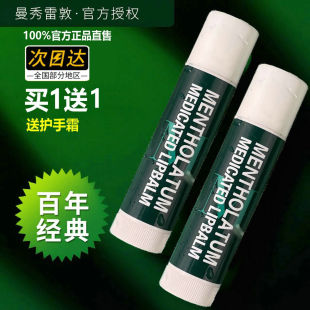 滋润男唇膜唇霜防干裂唇油啫喱淡化唇纹 曼秀雷敦薄荷润唇膏女保湿
