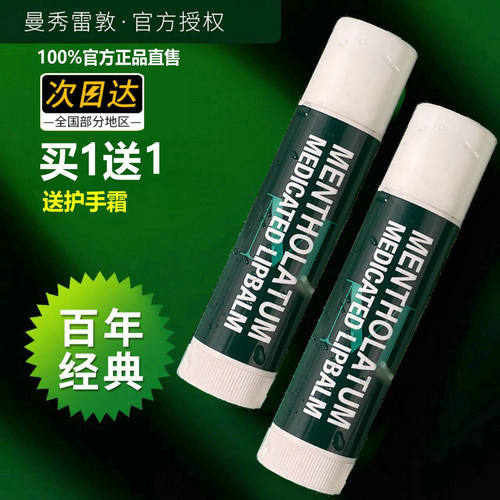 曼秀雷敦薄荷润唇膏套装防干裂