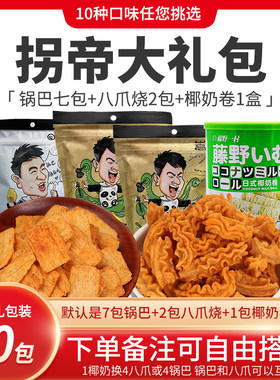 锅巴大礼包，拐帝锅巴