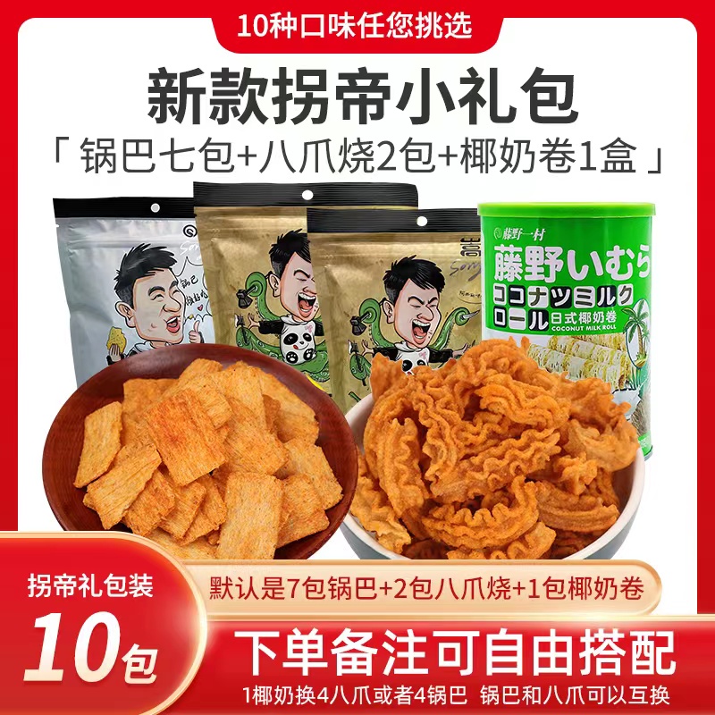 锅巴河南锅巴拐帝锅巴