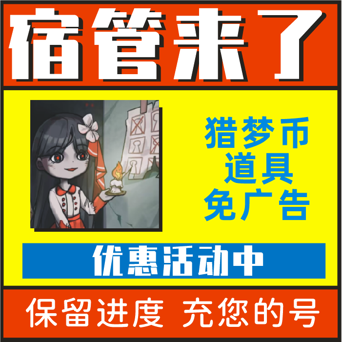 宿管来了小程序游戏 猎梦宿舍联机版  无限金币免广告劵 该起床了