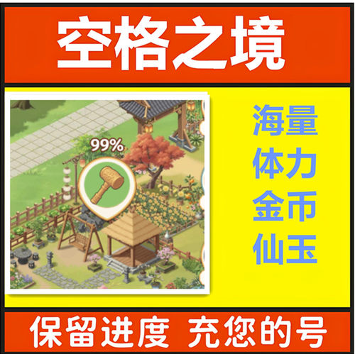 空格之境体力小游戏 海量金币 海量体力 海量资源 海量道具小碎片