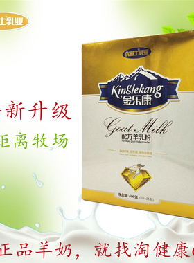 优利士羊奶粉优利士配方金乐康羊乳粉小孩女士成人羊奶粉正品营养
