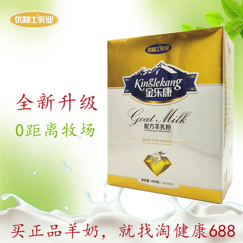 陕西优利士羊奶粉富硒高钙维生素