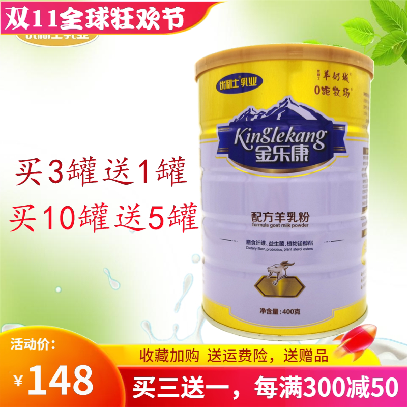 买10送5优利士金乐康羊乳粉儿童成人奶粉中老年女士羊奶优资生活g