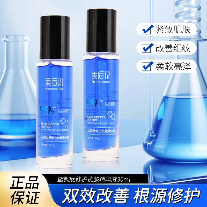 蓝铜肽滋润补水保湿精华液舒缓紧致双效抗皱肌肤正品30ml