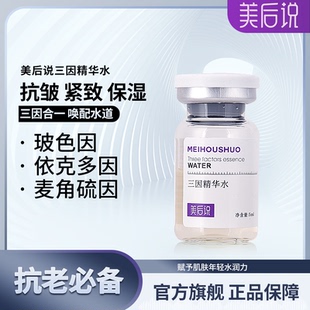 三因精华水去皱纹抬头纹眼角纹抗衰老法令纹提拉紧致男女