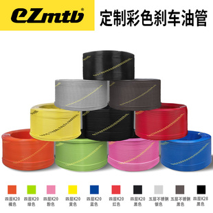 适用于 avid shimano bh59 magura bh90 定制长度刹车油管EZmtb