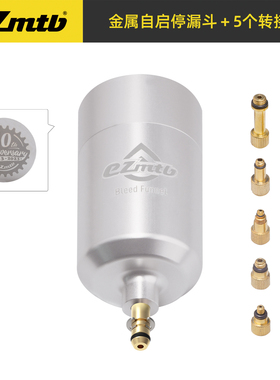 EZmtb 自行车刹车注油漏斗金属CNC拔插自启停螺纹