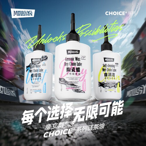 MolicSYN魔立刻CHOICE&NODRIP链条油山地公路干性蜡性湿性润滑油