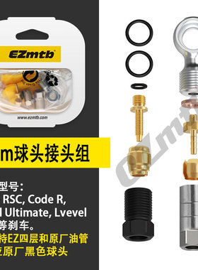 EZmtb Sram Avid 油管接头组 油针橄榄头五线体卡钳接头