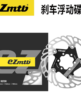 EZmtb山地自行车浮动碟片 六钉刹车碟片 碟刹刹车盘片140-180mm