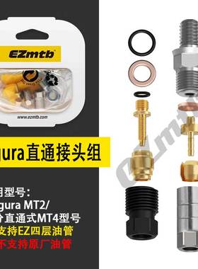 EZmtb Magura 玛古拉 油管接头组 油针橄榄头五线体卡钳接头