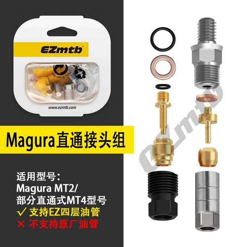 magura玛古拉油管线体卡钳橄榄头