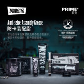 MolicSYN魔立刻Prime防卡装 配脂