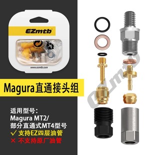 玛古拉 油管接头组 Magura EZmtb 油针橄榄头五线体卡钳接头