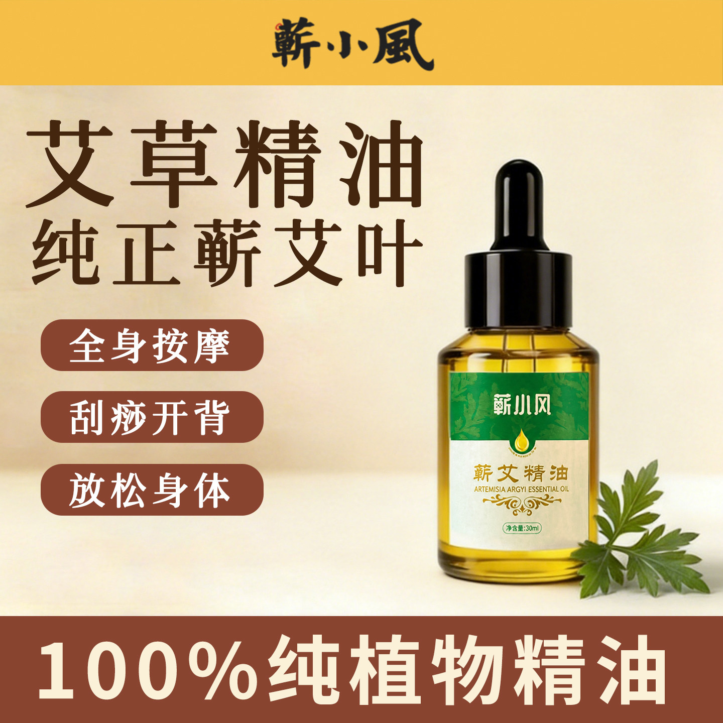 蕲艾草精油全身正品艾灸炙