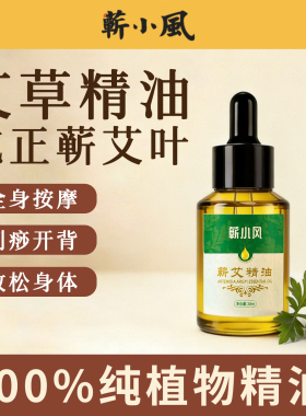 蕲春纯艾草精油艾灸刮痧按摩